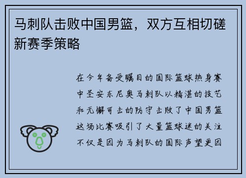 马刺队击败中国男篮，双方互相切磋新赛季策略