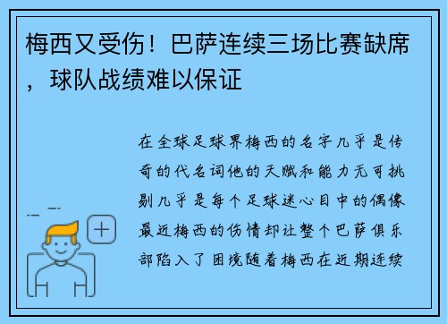 梅西又受伤！巴萨连续三场比赛缺席，球队战绩难以保证