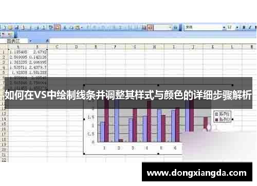 如何在VS中绘制线条并调整其样式与颜色的详细步骤解析