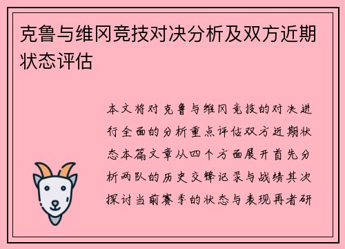 克鲁与维冈竞技对决分析及双方近期状态评估