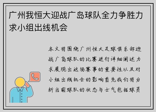 广州我恒大迎战广岛球队全力争胜力求小组出线机会